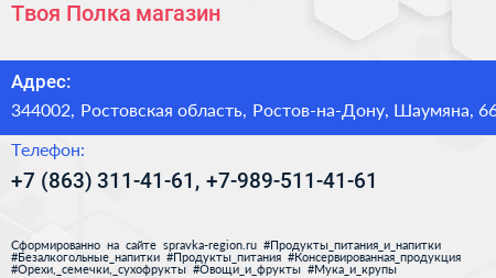 Твоя Полка магазин - визитка