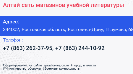 Алтай сеть магазинов учебной литературы - визитка