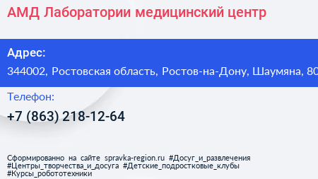 АМД Лаборатории медицинский центр - визитка