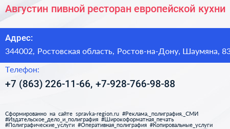 Августин пивной ресторан европейской кухни - визитка