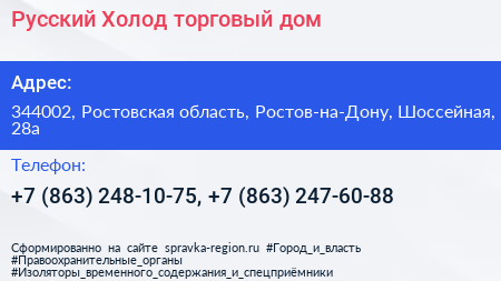Русский Холод торговый дом - визитка