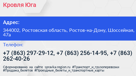 Кровля Юга - визитка