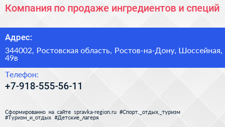Компания по продаже ингредиентов и специй - визитка