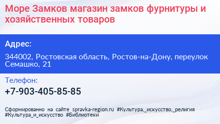 Море Замков магазин замков фурнитуры и хозяйственных товаров - визитка