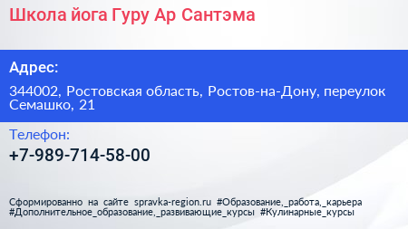 Школа йога Гуру Ар Сантэма - визитка
