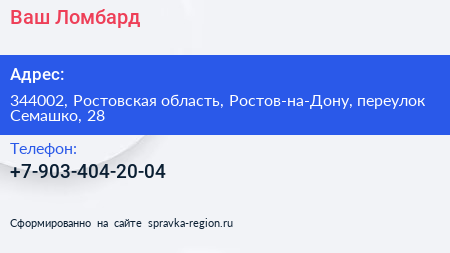 Нажмите, чтобы скачать визитку Ваш Ломбард - визитка