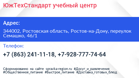 ЮжТехСтандарт учебный центр - визитка