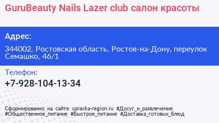 GuruBeauty Nails Lazer club салон красоты - визитка