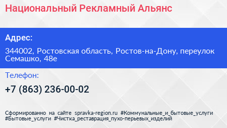 Национальный Рекламный Альянс - визитка
