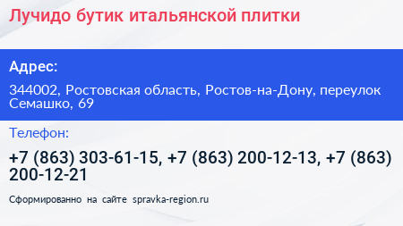 Лучидо бутик итальянской плитки - визитка