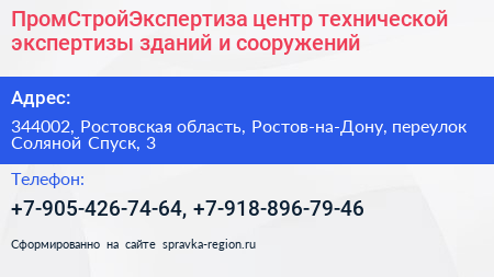 ПромСтройЭкспертиза центр технической экспертизы зданий и сооружений - визитка
