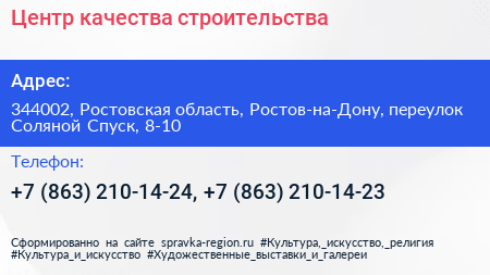 Центр качества строительства - визитка