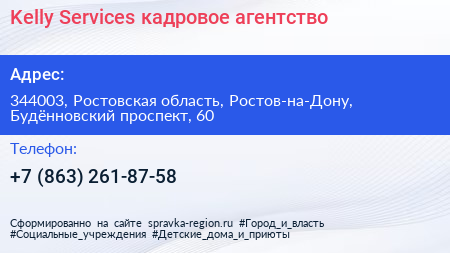 Kelly Services кадровое агентство - визитка