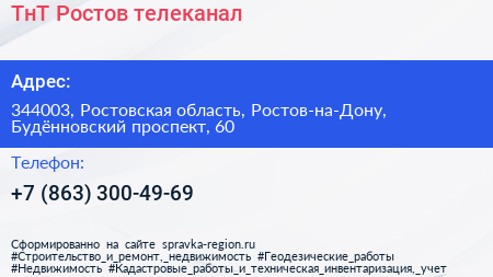 ТнТ Ростов телеканал - визитка
