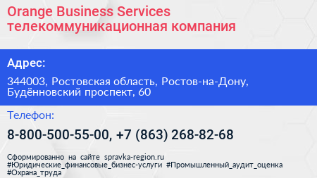 Orange Business Services телекоммуникационная компания - визитка