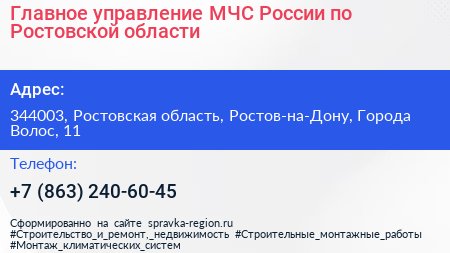 Главное управление МЧС России по Ростовской области - визитка