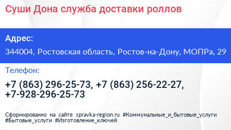 Суши Дона служба доставки роллов - визитка