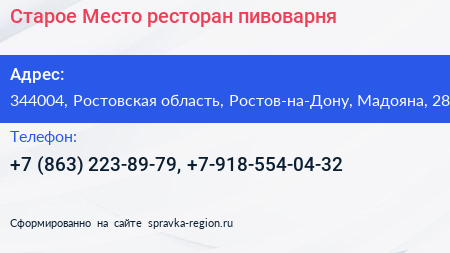 Старое Место ресторан пивоварня - визитка