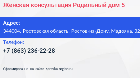 Женская консультация Родильный дом 5 - визитка