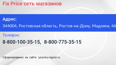 Fix Price сеть магазинов - визитка
