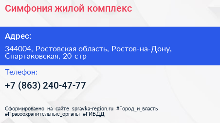 Симфония жилой комплекс - визитка