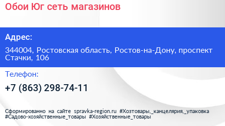 Обои Юг сеть магазинов - визитка
