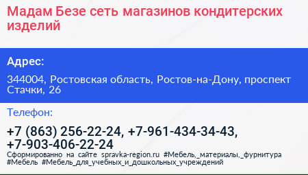 Мадам Безе сеть магазинов кондитерских изделий - визитка