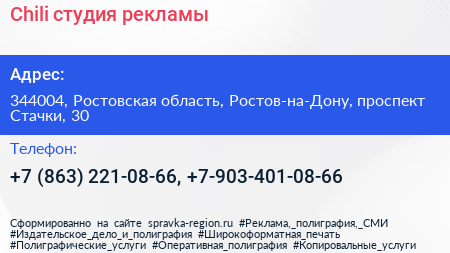 Chili студия рекламы - визитка