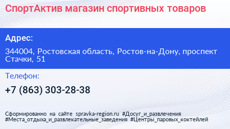 СпортАктив магазин спортивных товаров - визитка