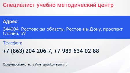 Специалист учебно методический центр - визитка