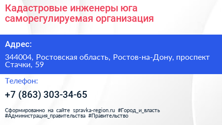 Кадастровые инженеры юга саморегулируемая организация - визитка