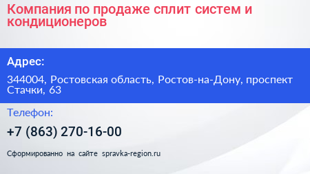 Нажмите, чтобы скачать визитку Компания по продаже сплит систем и кондиционеров - визитка