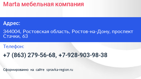 Marta мебельная компания - визитка