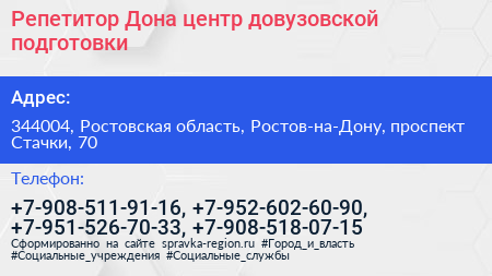 Репетитор Дона центр довузовской подготовки - визитка