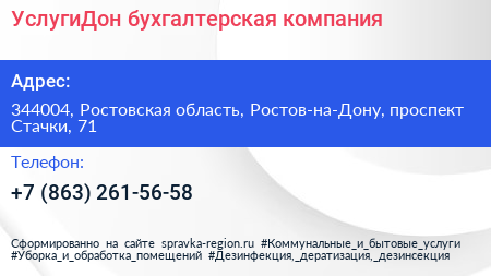 УслугиДон бухгалтерская компания - визитка