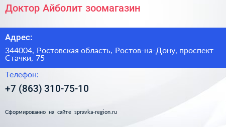 Доктор Айболит зоомагазин - визитка