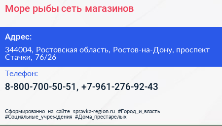 Море рыбы сеть магазинов - визитка