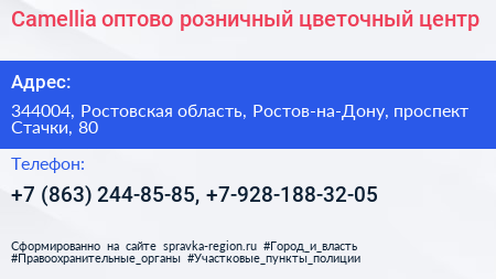 Camellia оптово розничный цветочный центр - визитка