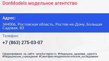 DonModels модельное агентство - визитка