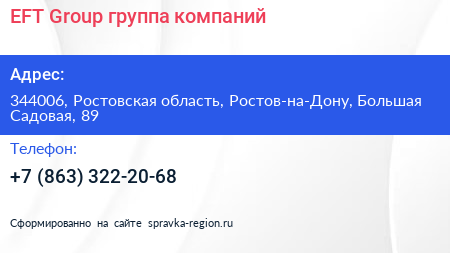 EFT Group группа компаний - визитка