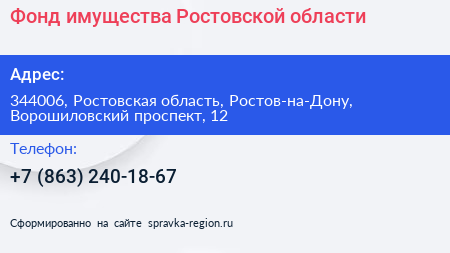 Фонд имущества Ростовской области - визитка