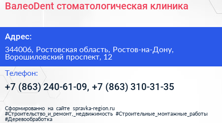 ВалеоDent стоматологическая клиника - визитка