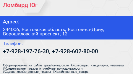 Нажмите, чтобы скачать визитку Ломбард Юг - визитка