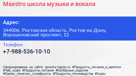 Maestro школа музыки и вокала - визитка