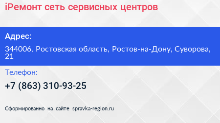 iРемонт сеть сервисных центров - визитка