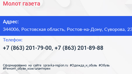 Молот газета - визитка