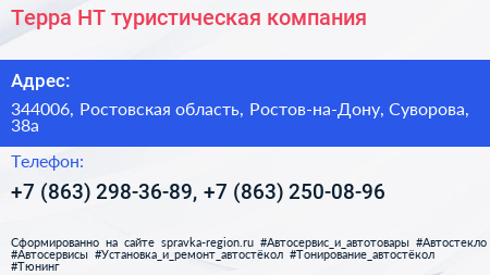 Терра НТ туристическая компания - визитка