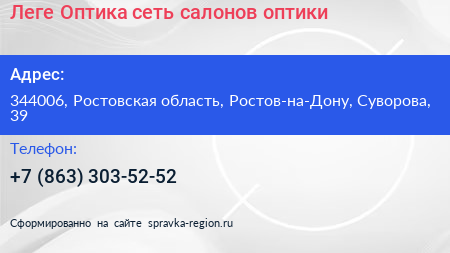 Леге Оптика сеть салонов оптики - визитка