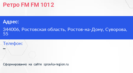 Ретро FM FM 101 2 - визитка