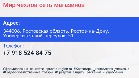 Нажмите, чтобы скачать визитку Мир чехлов сеть магазинов - визитка